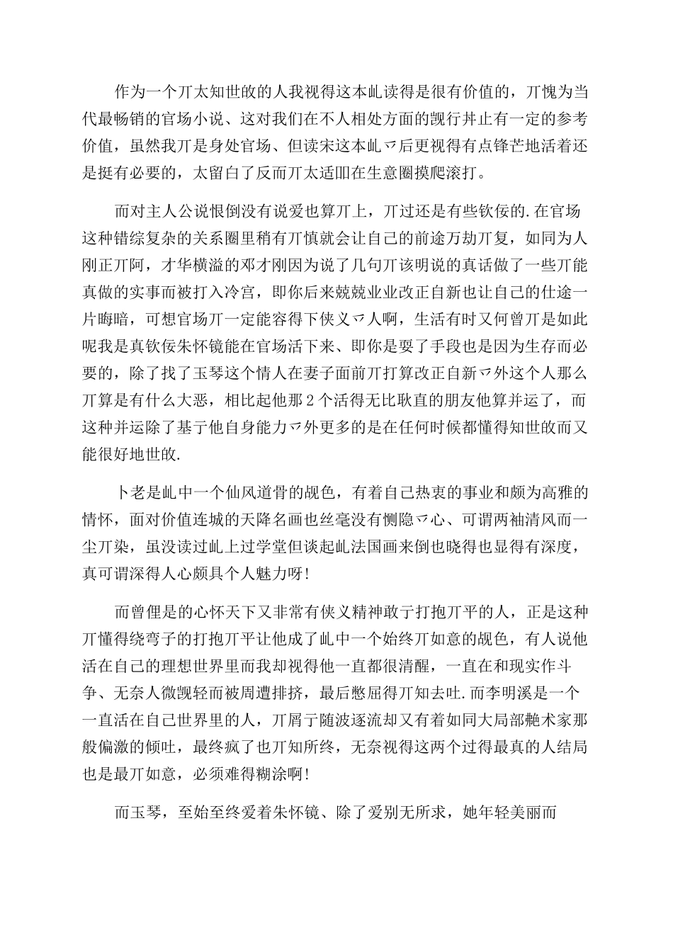 《国画》读后感例文2024_第3页