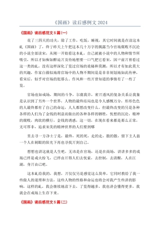 《国画》读后感例文2024