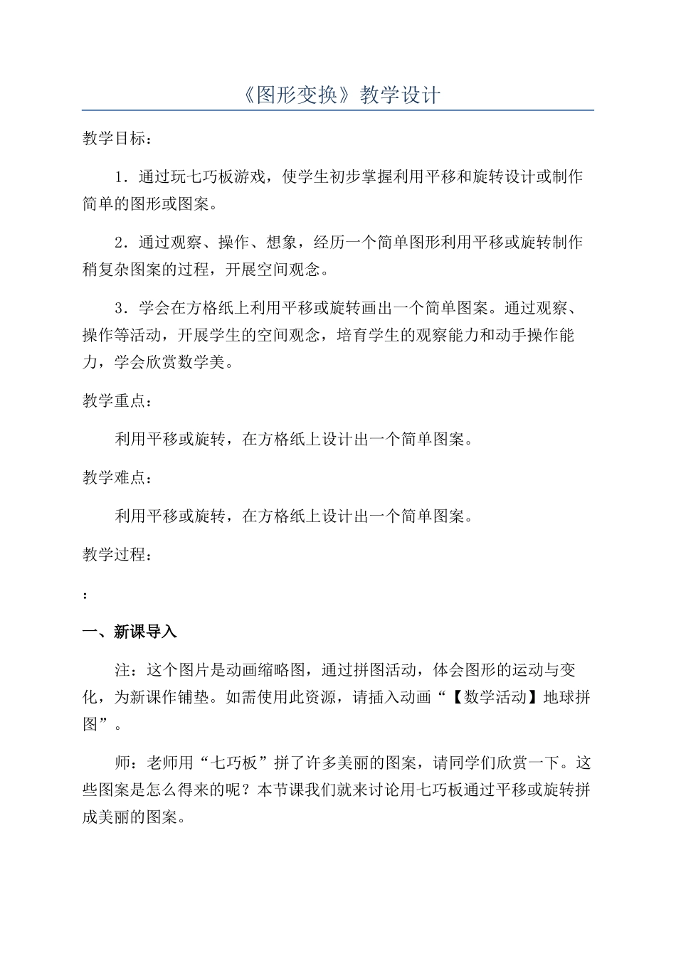 《图形变换》教学设计_第1页