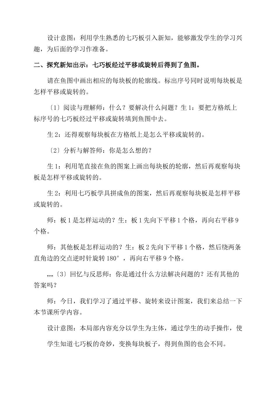 《图形变换》教学设计_第2页