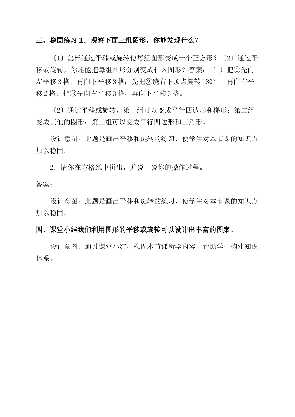 《图形变换》教学设计_第3页
