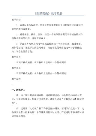 《图形变换》教学设计