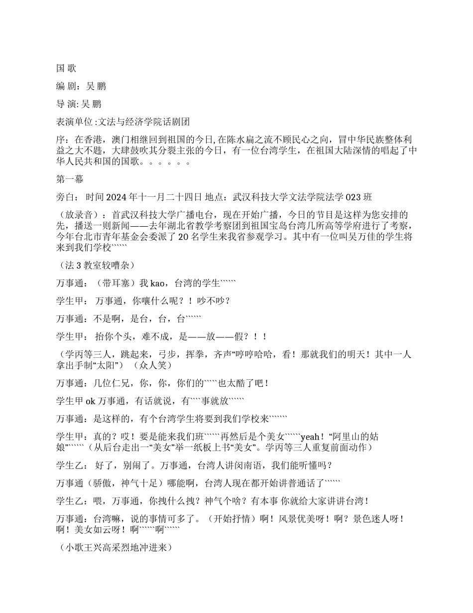 《国歌》当你听到国歌时你想到什么_第1页