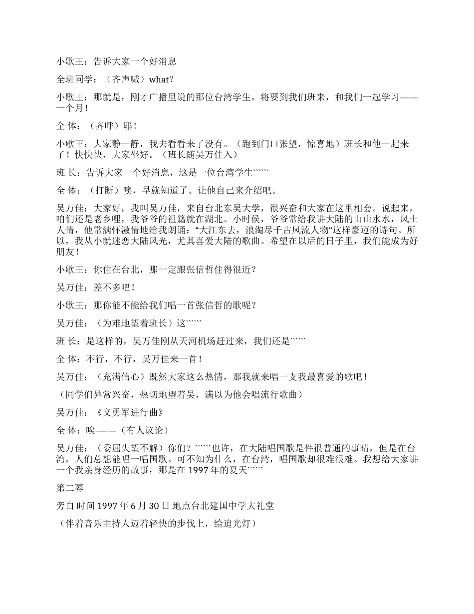 《国歌》当你听到国歌时你想到什么_第2页