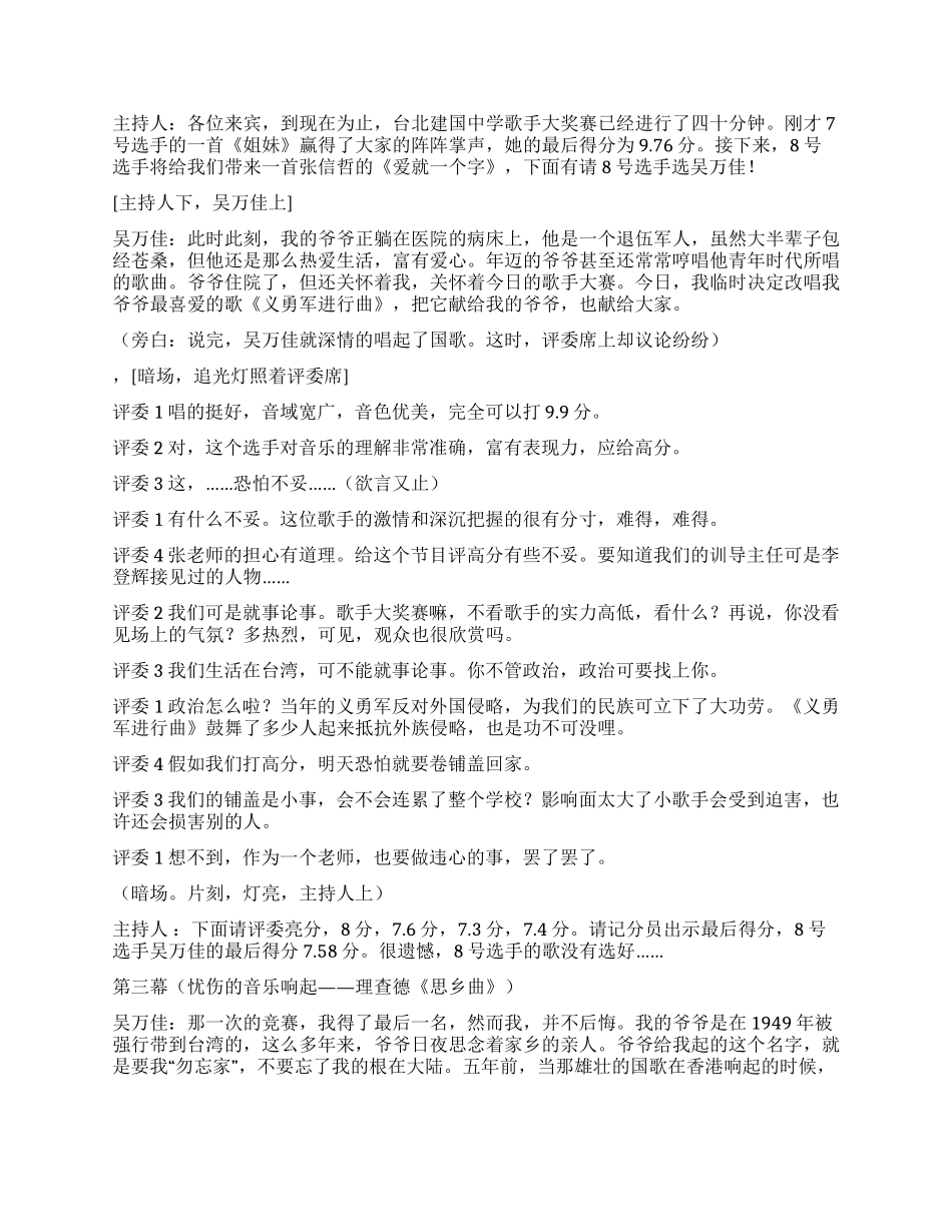 《国歌》当你听到国歌时你想到什么_第3页