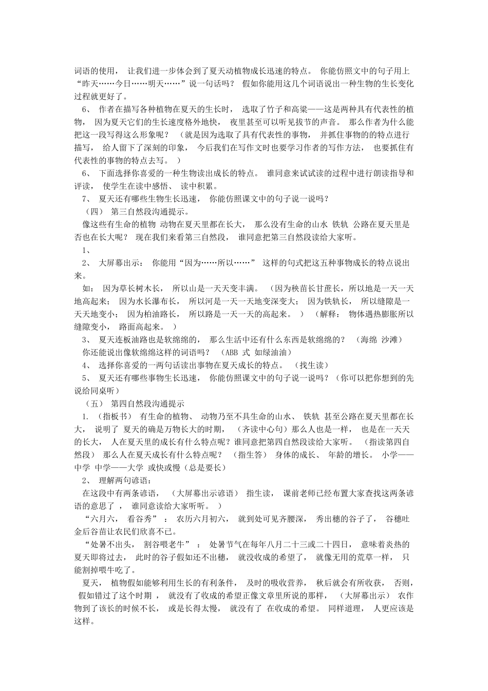 《在夏天里成长》教学设计(1)_第2页
