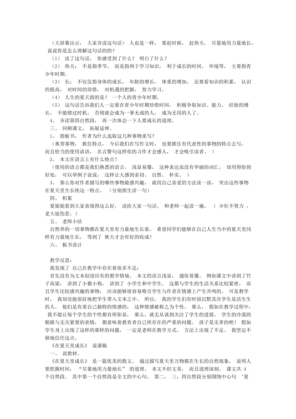 《在夏天里成长》教学设计(1)_第3页