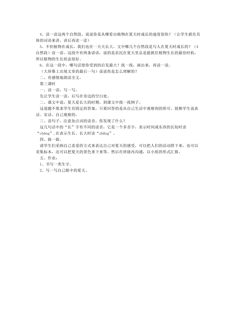 《在夏天里成长》教学设计_第2页