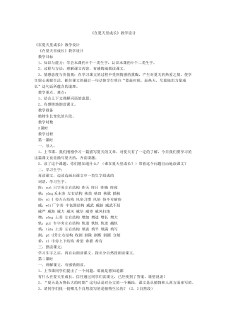 《在夏天里成长》教学设计