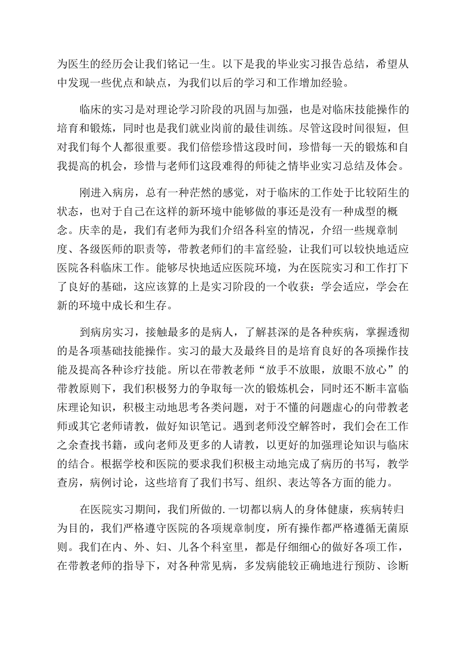 《在校大学生实习心得体会范文》_第2页