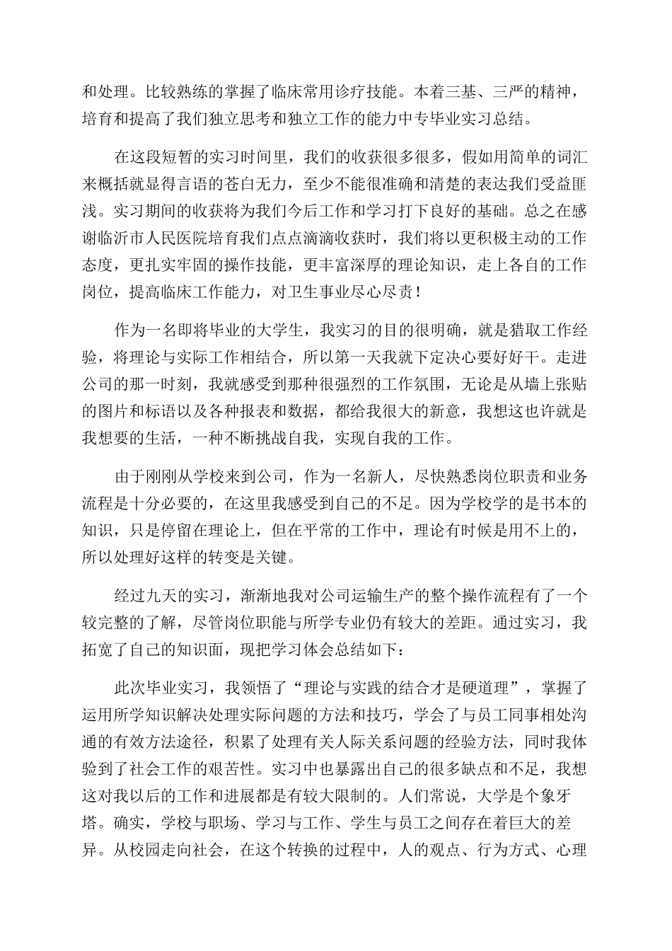 《在校大学生实习心得体会范文》_第3页