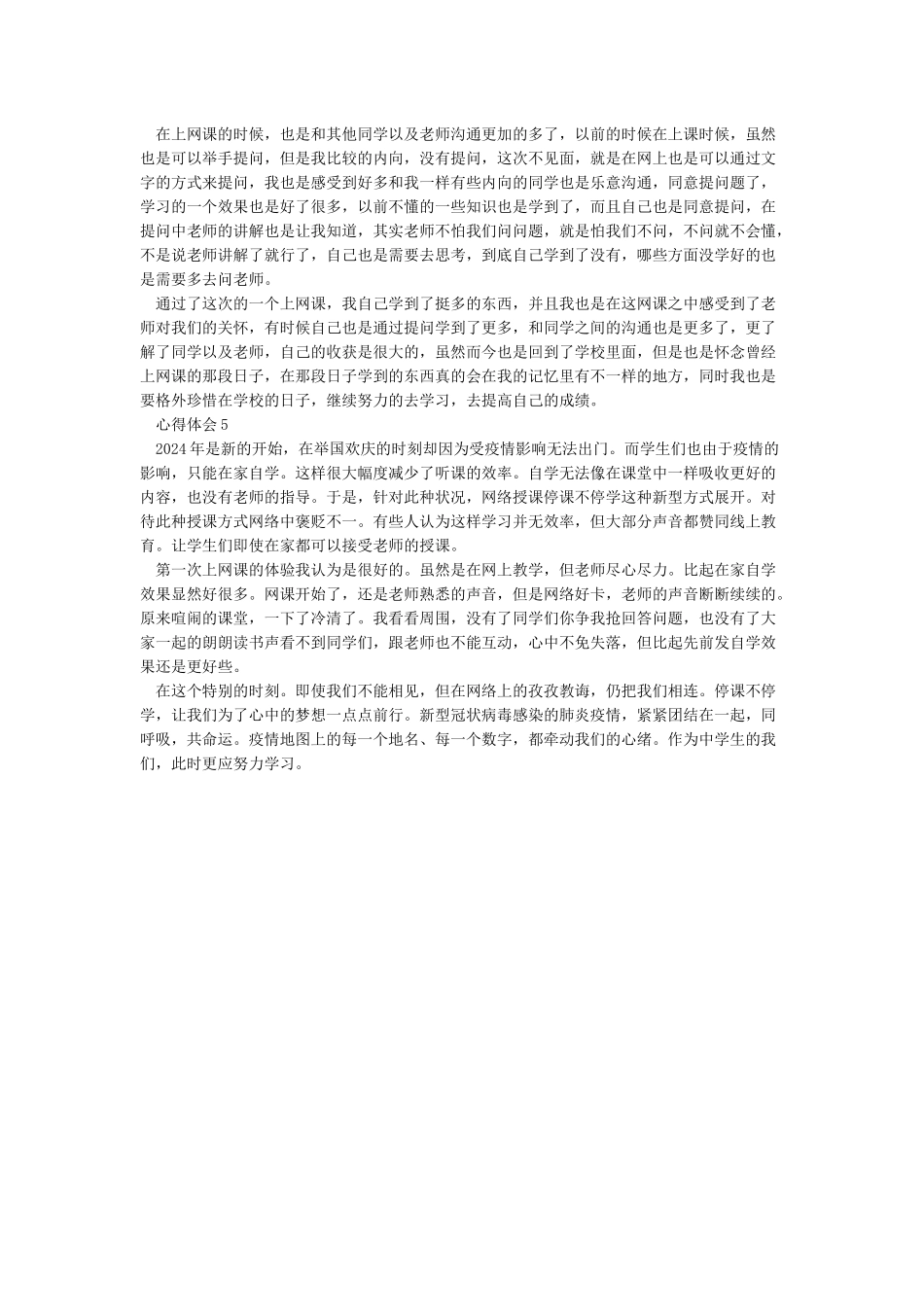 《在家上网课的感受心得体会作文600字》_第3页