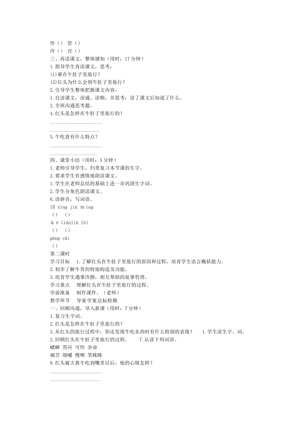 《在牛肚子里旅行》教案_第2页