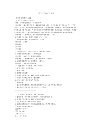 《在牛肚子里旅行》教案