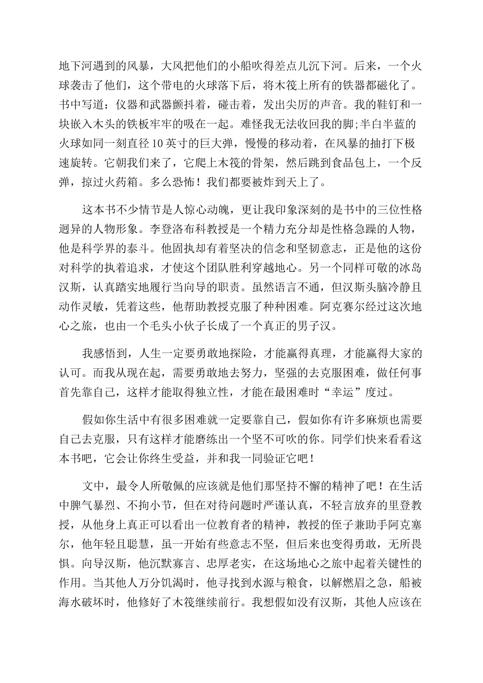 《地心游记》读后感1000字_第2页