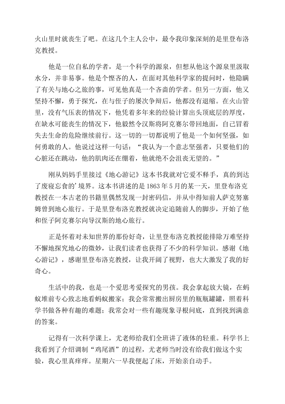 《地心游记》读后感1000字_第3页