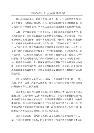 《地心游记》读后感1000字