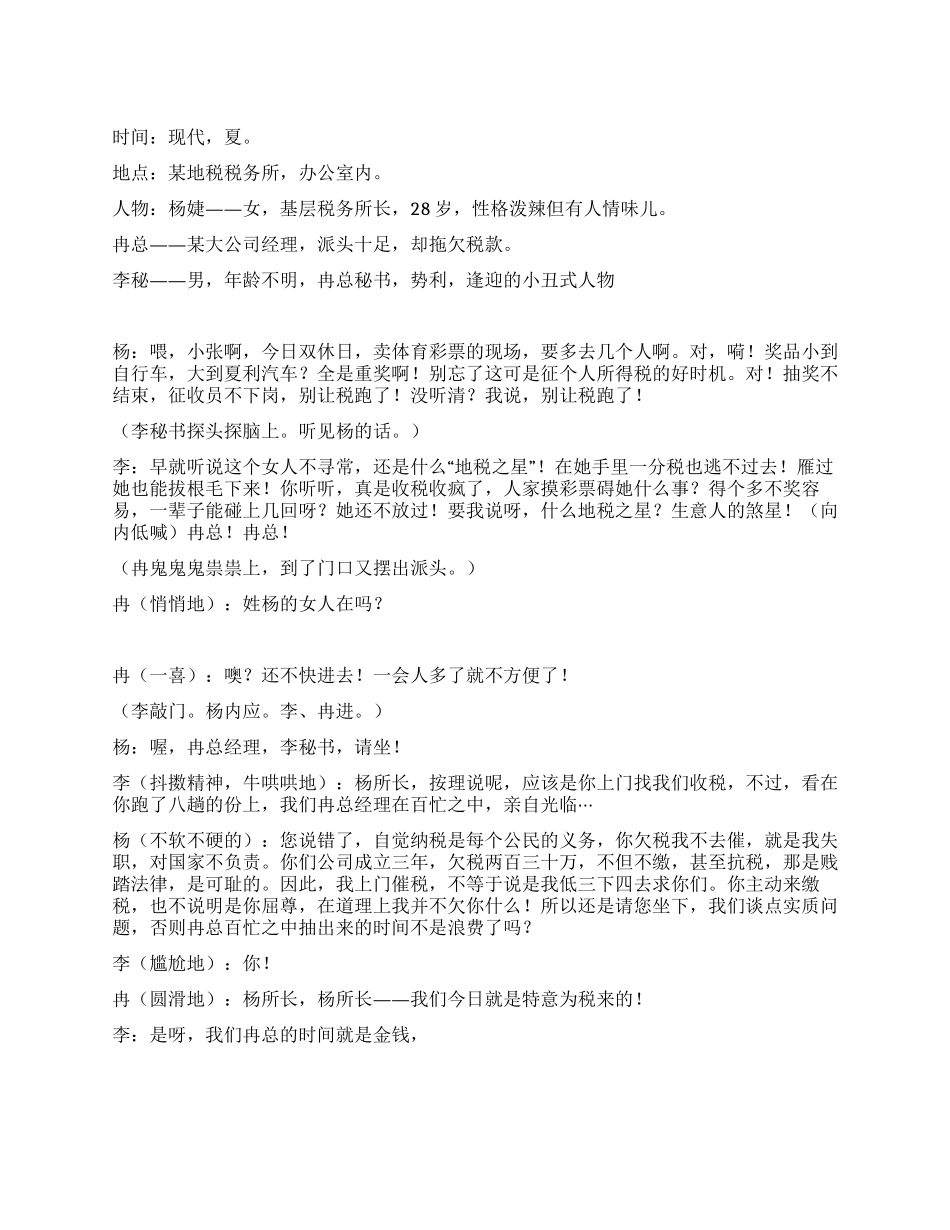 《地税之星》税务所长严执国家规定的事迹_第1页