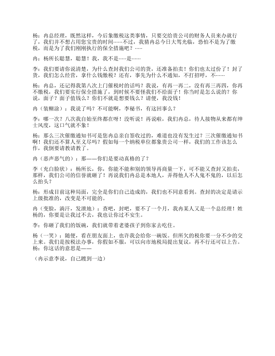 《地税之星》税务所长严执国家规定的事迹_第2页