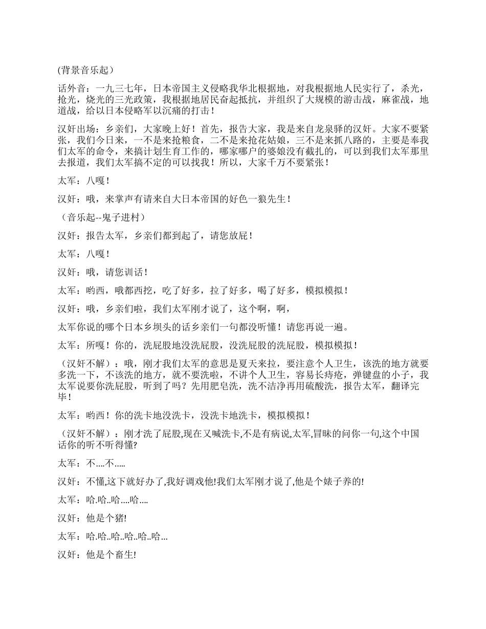 《地道战》对抗日军的故事_第1页