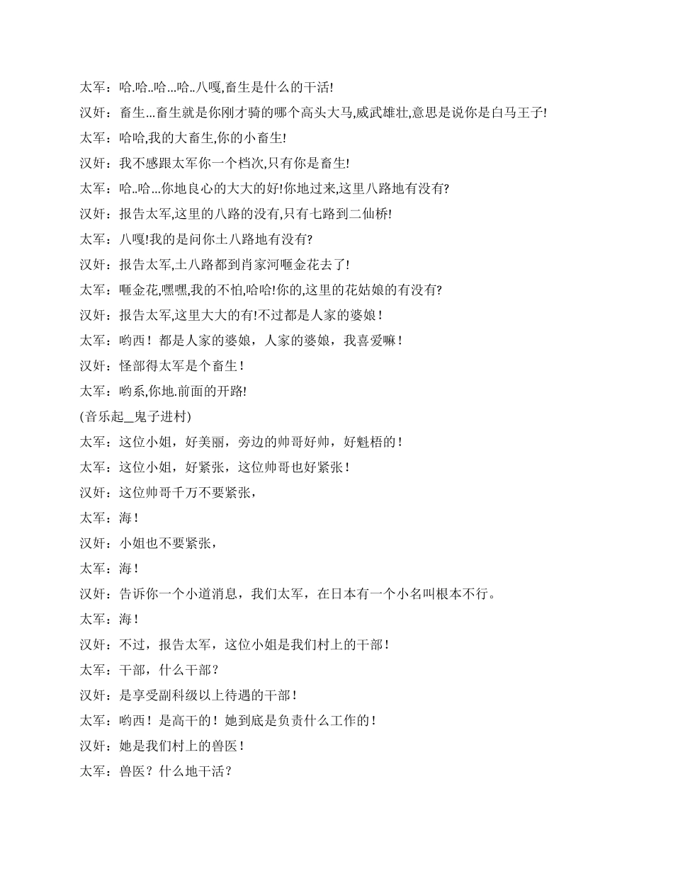 《地道战》对抗日军的故事_第2页