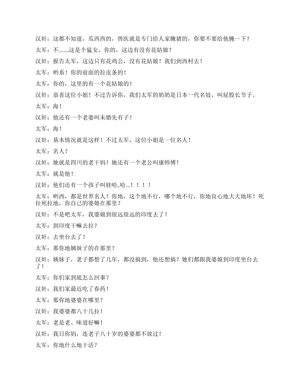 《地道战》对抗日军的故事_第3页