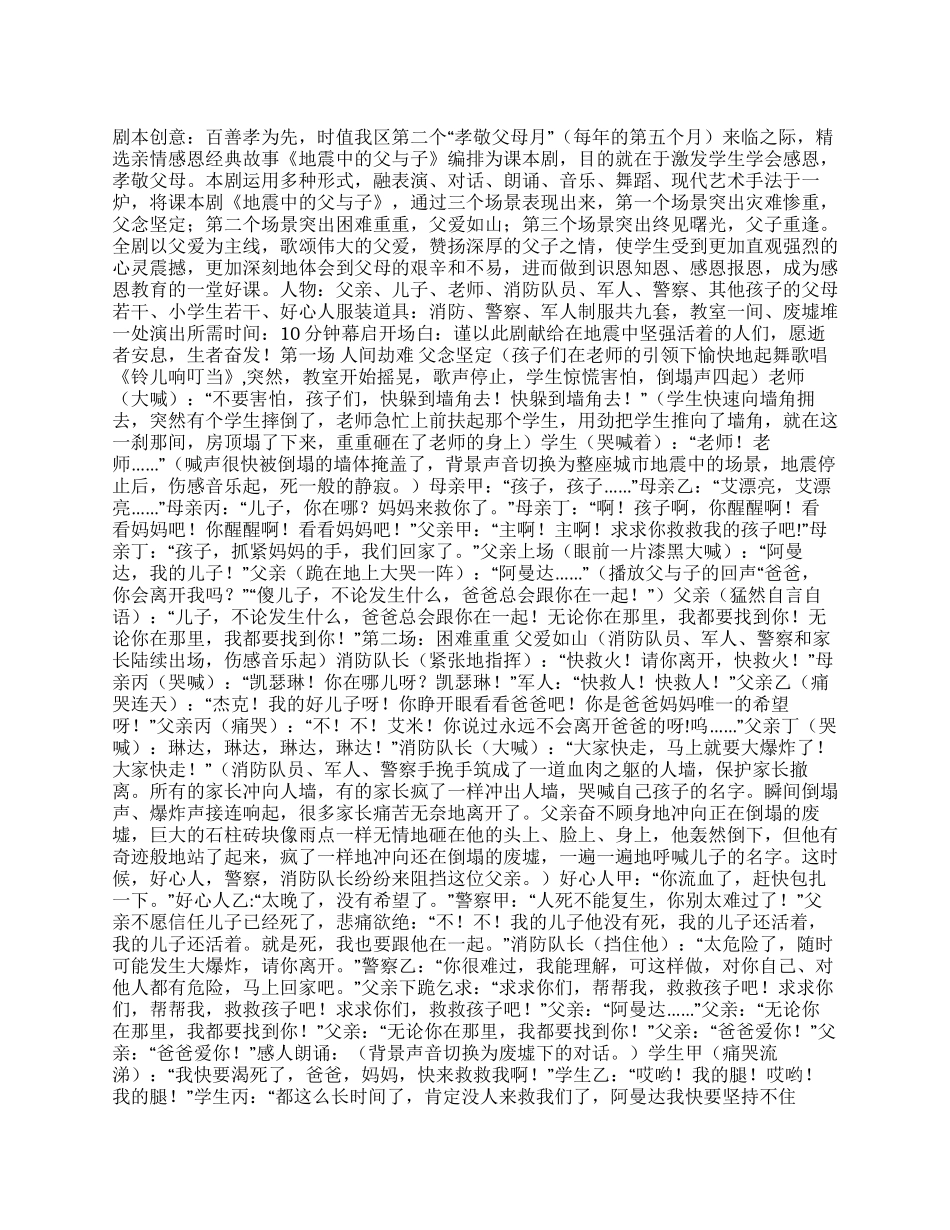 《地震中的父与子》课本剧_第1页