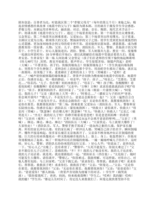 《地震中的父与子》课本剧