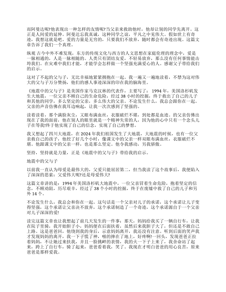 《地震中的父与子》读后感450字_第2页