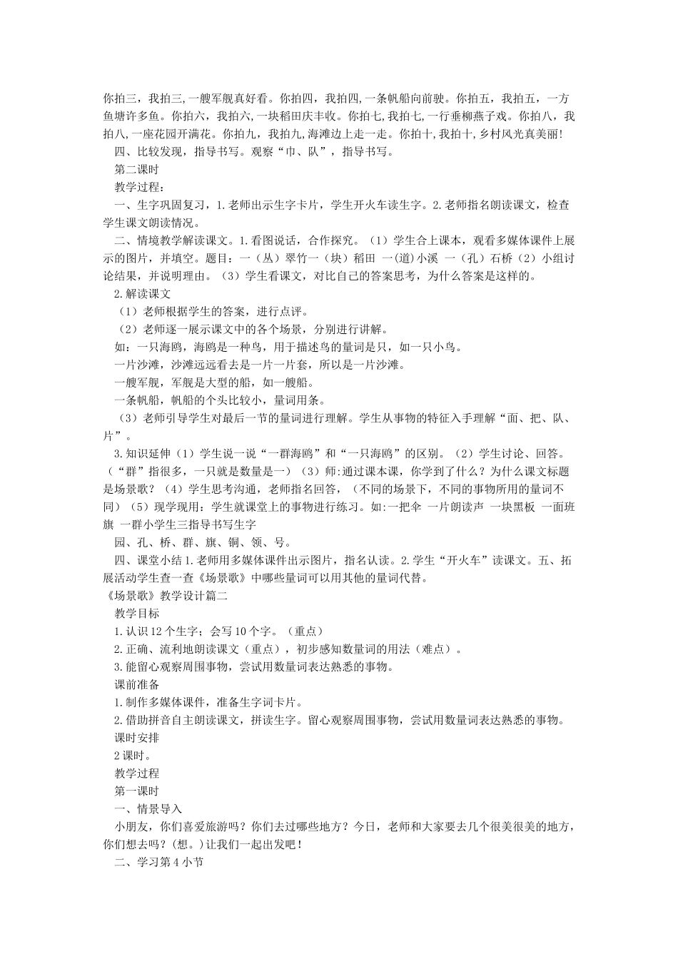 《场景歌》教案设计_第2页