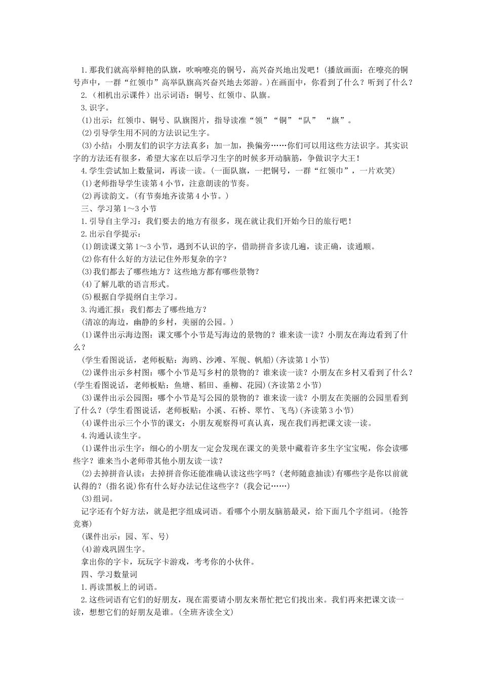 《场景歌》教案设计_第3页