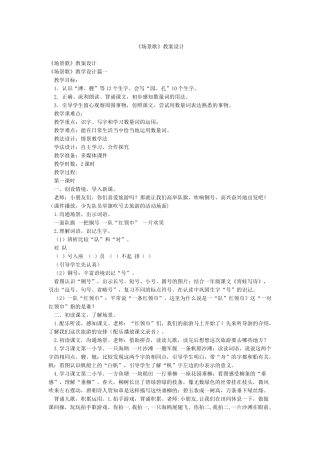 《场景歌》教案设计
