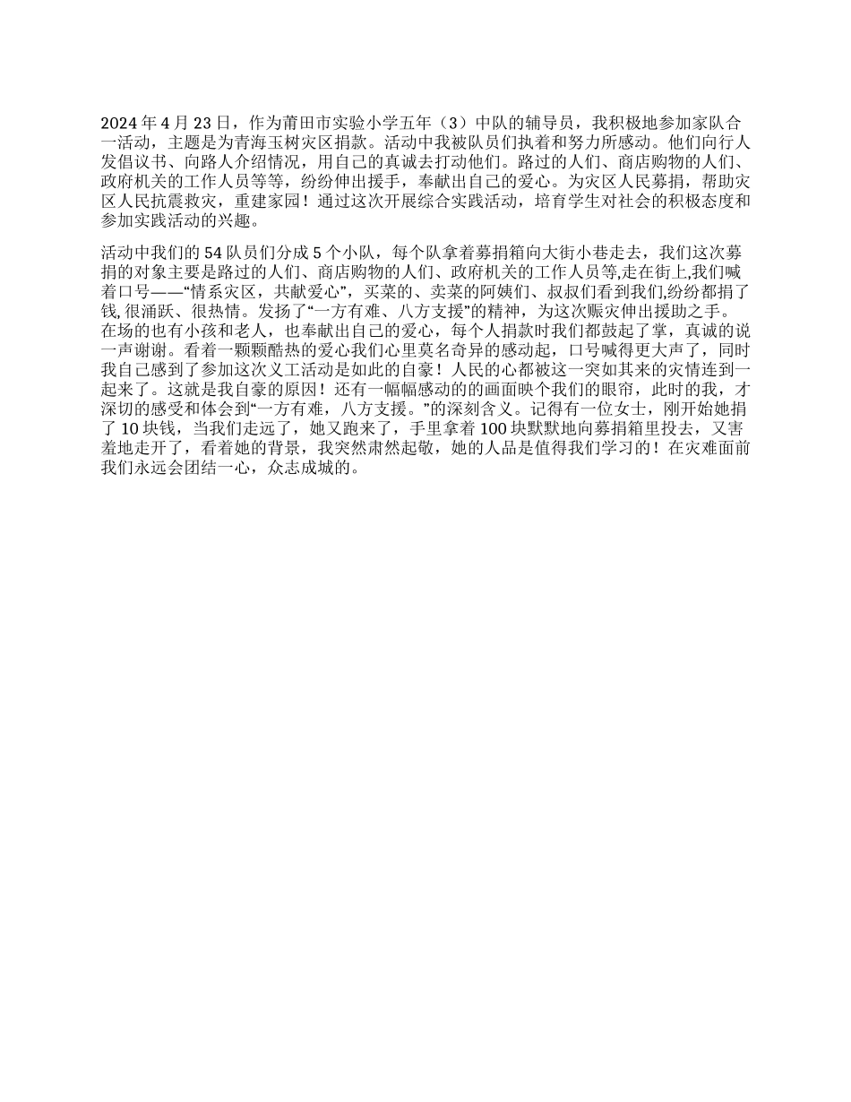 《地震无情人有情救灾赈灾献爱心》活动心得体会_第1页