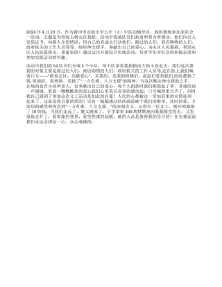 《地震无情人有情救灾赈灾献爱心》活动心得体会