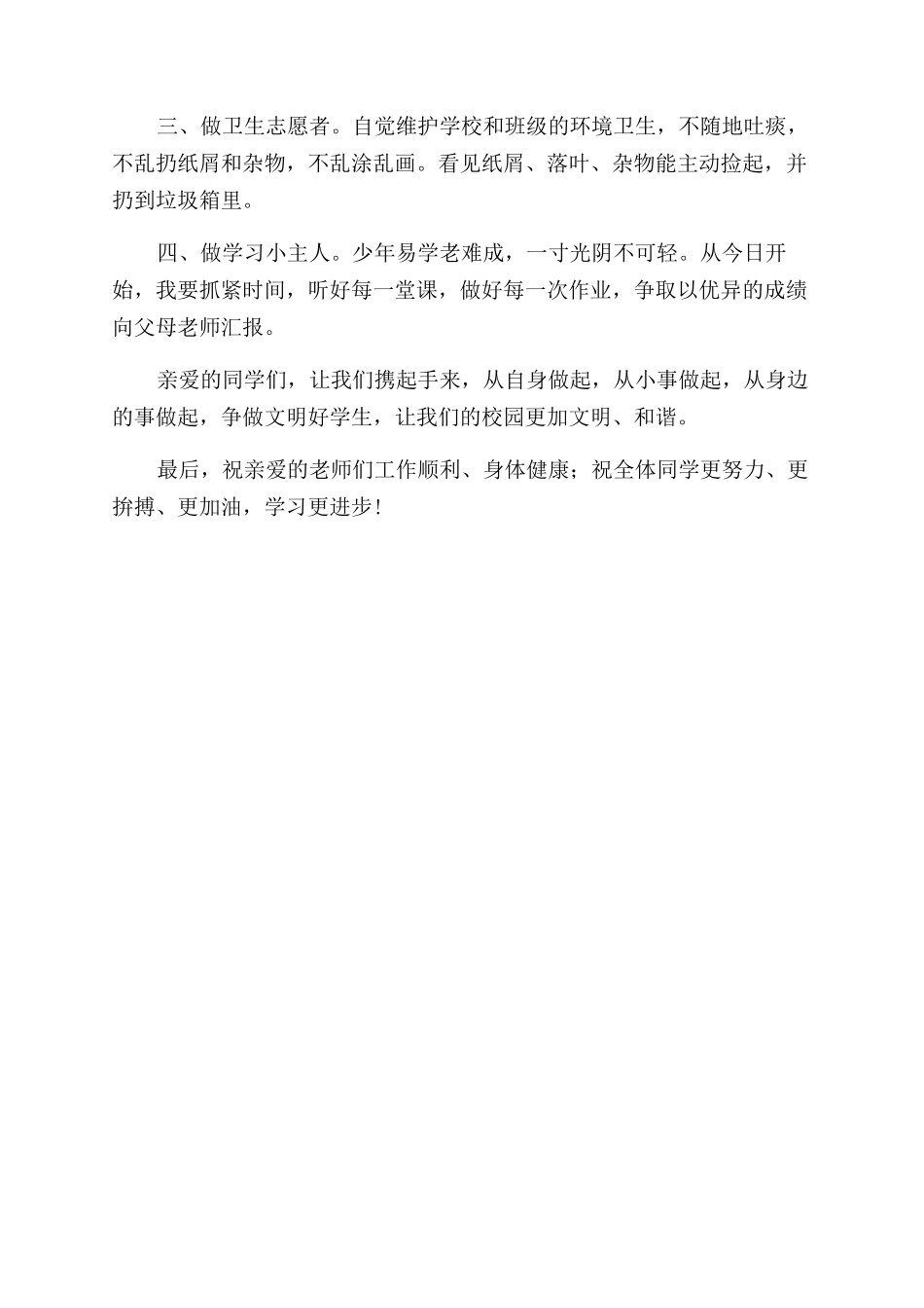 《均衡迎验档案》学校养成教育启动仪式学生代表发言_第2页