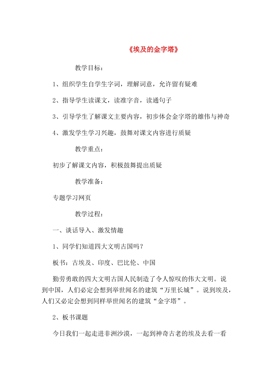 《埃及的金字塔》教案_第1页