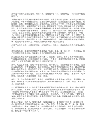 《城南旧事》读后感