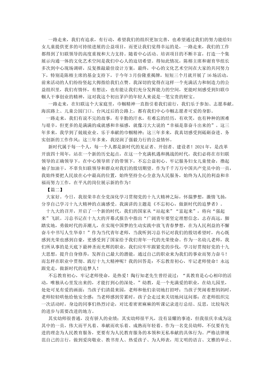 《坚守教育初心牢记教师使命》演讲稿_第2页