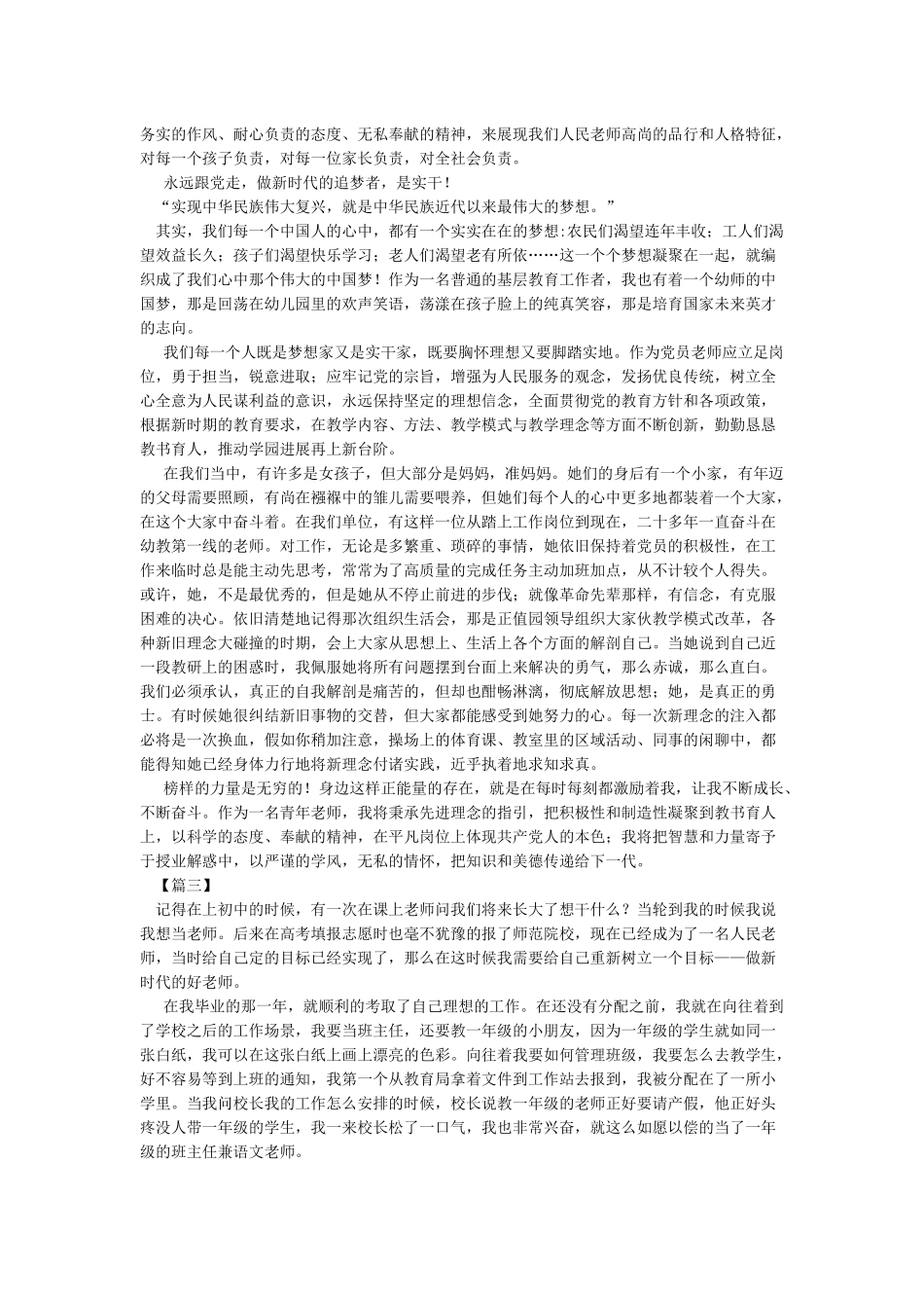 《坚守教育初心牢记教师使命》演讲稿_第3页