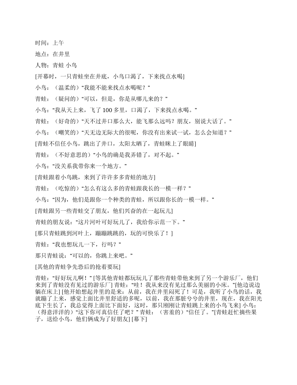 《坐井观天》课本剧之一_第1页