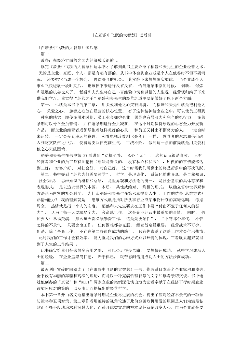 《在萧条中飞跃的大智慧》读后感_第1页