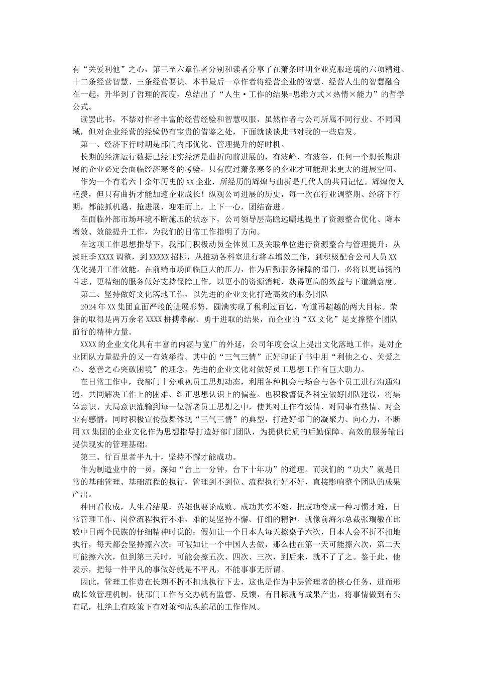 《在萧条中飞跃的大智慧》读后感_第2页