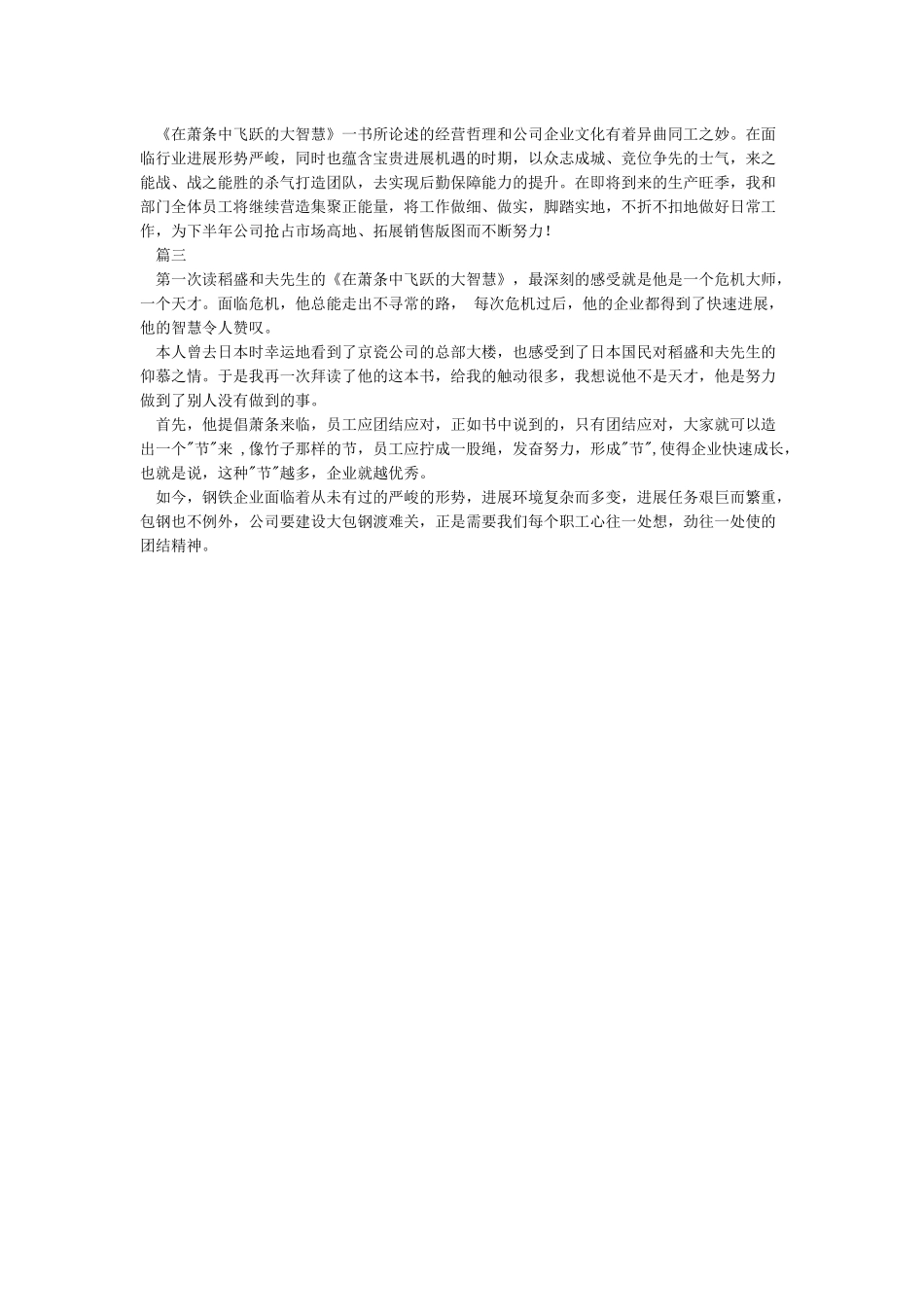 《在萧条中飞跃的大智慧》读后感_第3页