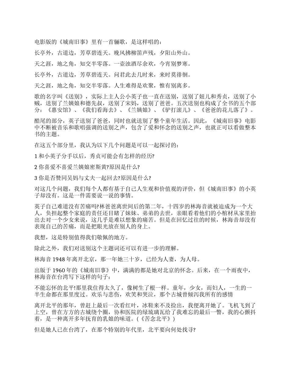 《城南旧事》读后感2000字_第1页