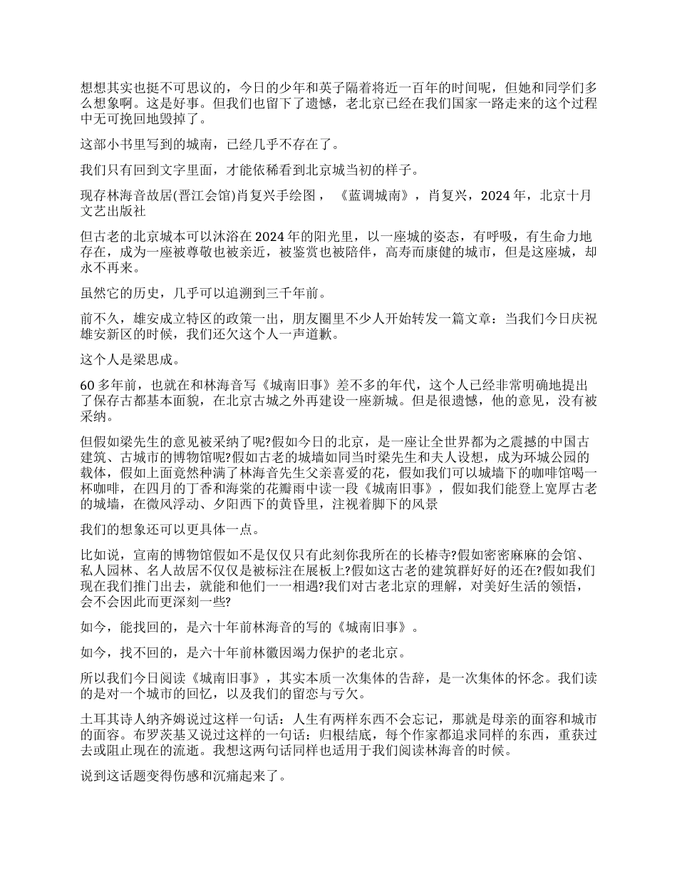 《城南旧事》读后感2000字_第3页