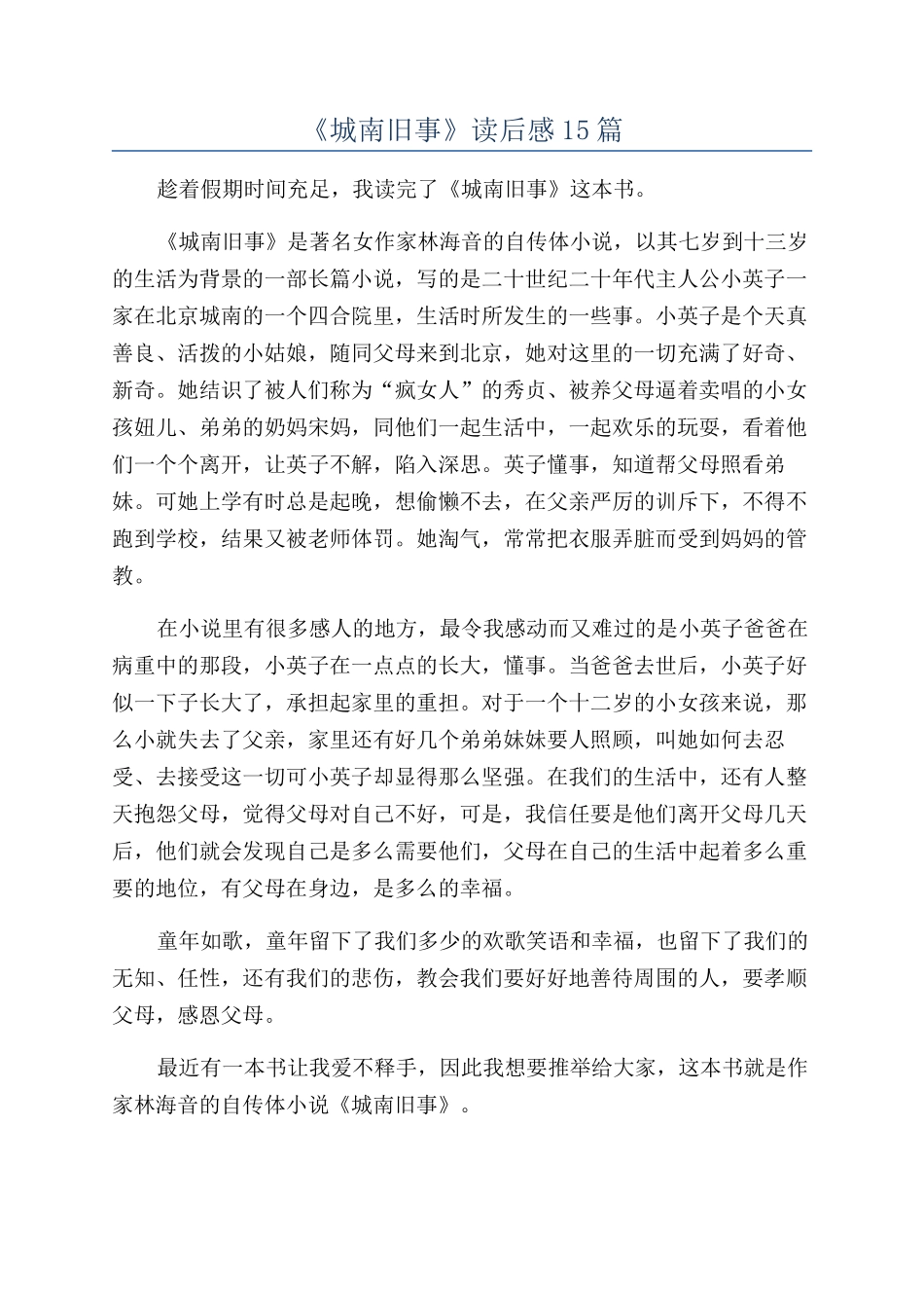 《城南旧事》读后感15篇_第1页