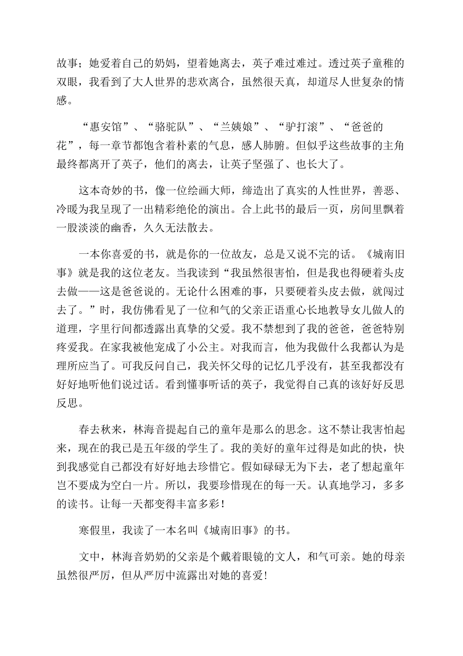 《城南旧事》读后感15篇_第3页