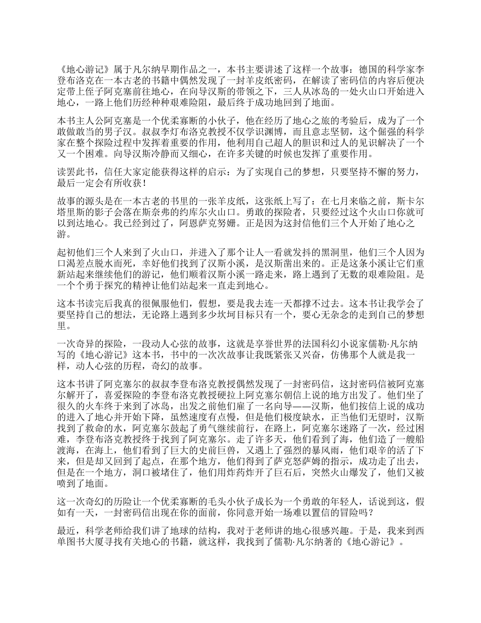 《地心游记》读后感_第1页