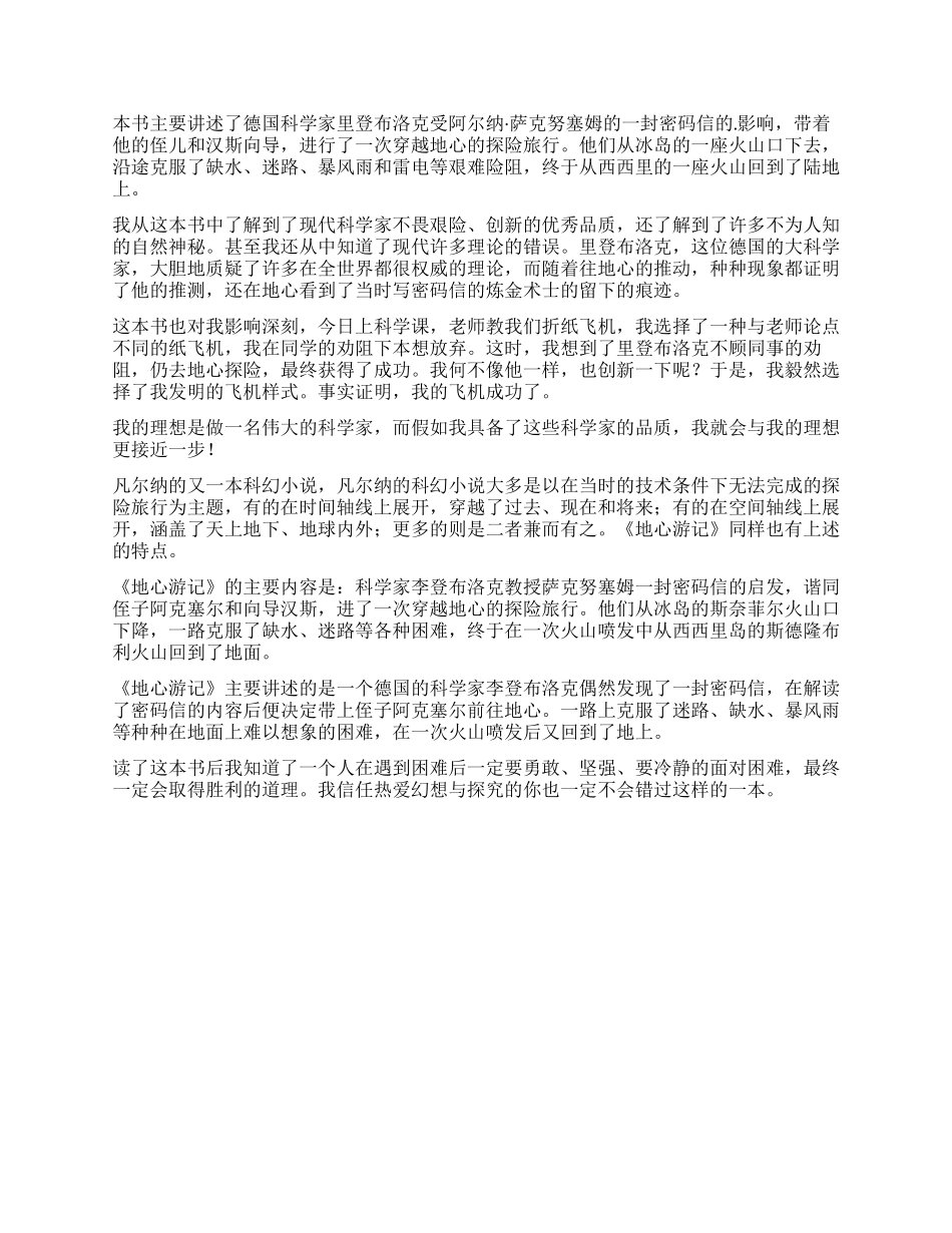 《地心游记》读后感_第2页