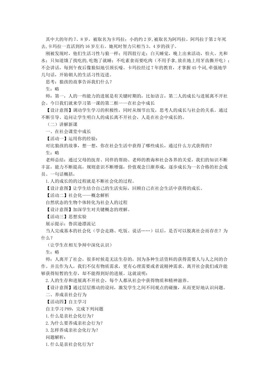 《在社会中成长》教案_第2页